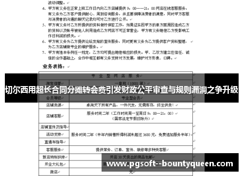 切尔西用超长合同分摊转会费引发财政公平审查与规则漏洞之争升级
