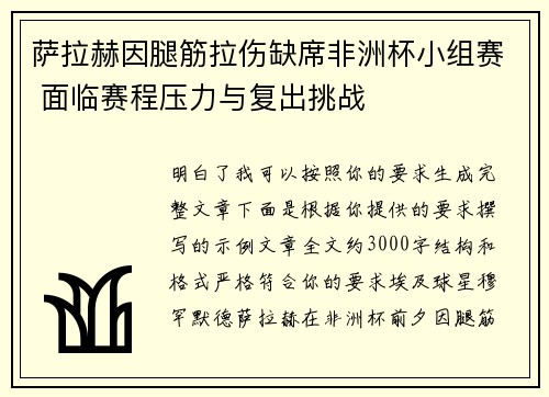/uploads/images/20260620/sa-la-he-yin-tui-jin-la-shang-que-xi-fei-zhou-bei-xiao-zu-sai-mian-lin-sai-cheng-ya-li-yu-fu-chu-tiao-zhan.webp
