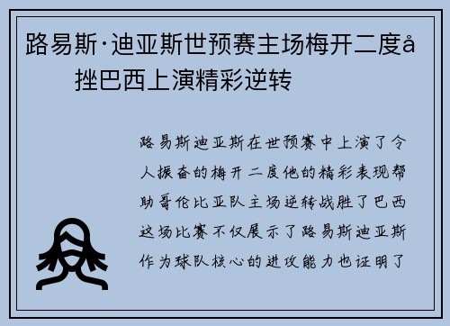 /uploads/images/20260621/lu-yi-si-di-ya-si-shi-yu-sai-zhu-chang-mei-kai-er-du-li-cuo-ba-xi-shang-yan-jing-cai-ni-zhuan.webp