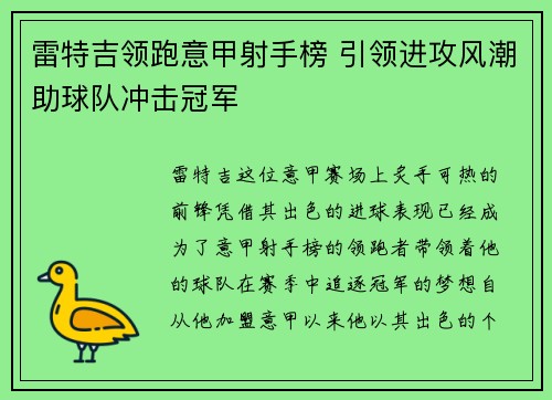 /uploads/images/20260622/lei-te-ji-ling-pao-yi-jia-she-shou-bang-yin-ling-jin-gong-feng-chao-zhu-qiu-dui-chong-ji-guan-jun.webp