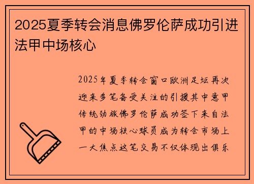 /uploads/images/20260625/2025-xia-ji-zhuan-hui-xiao-xi-fo-luo-lun-sa-cheng-gong-yin-jin-fa-jia-zhong-chang-he-xin.webp