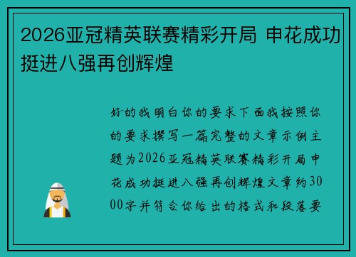 /uploads/images/20260626/2026-ya-guan-jing-ying-lian-sai-jing-cai-kai-ju-shen-hua-cheng-gong-ting-jin-ba-qiang-zai-chuang-hui-huang.webp