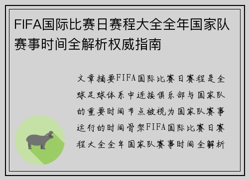 /uploads/images/20260626/fifa-guo-ji-bi-sai-ri-sai-cheng-da-quan-quan-nian-guo-jia-dui-sai-shi-shi-jian-quan-jie-xi-quan-wei-zhi-nan.webp