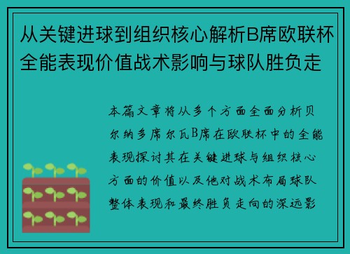 /uploads/images/20260628/cong-guan-jian-jin-qiu-dao-zu-zhi-he-xin-jie-xi-b-xi-ou-lian-bei-quan-neng-biao-xian-jia-zhi-zhan-shu-ying-xiang-yu-qiu-dui-sheng-fu-zou-xiang.webp