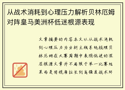 /uploads/images/20260628/cong-zhan-shu-xiao-hao-dao-xin-li-ya-li-jie-xi-bei-lin-e-mu-dui-zhen-huang-ma-mei-zhou-bei-di-mi-gen-yuan-biao-xian.webp