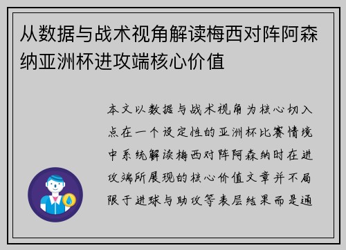 /uploads/images/20260629/cong-shu-ju-yu-zhan-shu-shi-jiao-jie-du-mei-xi-dui-zhen-a-sen-na-ya-zhou-bei-jin-gong-duan-he-xin-jia-zhi.webp