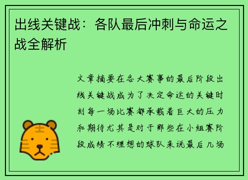 /uploads/images/20260630/chu-xian-guan-jian-zhan-ge-dui-zui-hou-chong-ci-yu-ming-yun-zhi-zhan-quan-jie-xi.webp
