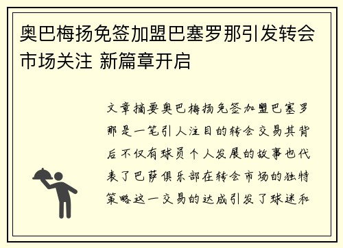 /uploads/images/20260701/ao-ba-mei-yang-mian-qian-jia-meng-ba-sai-luo-na-yin-fa-zhuan-hui-shi-chang-guan-zhu-xin-pian-zhang-kai-qi.webp
