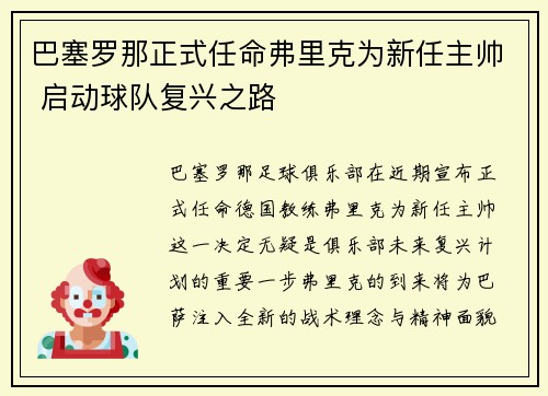/uploads/images/20260701/ba-sai-luo-na-zheng-shi-ren-ming-fu-li-ke-wei-xin-ren-zhu-shuai-qi-dong-qiu-dui-fu-xing-zhi-lu.webp