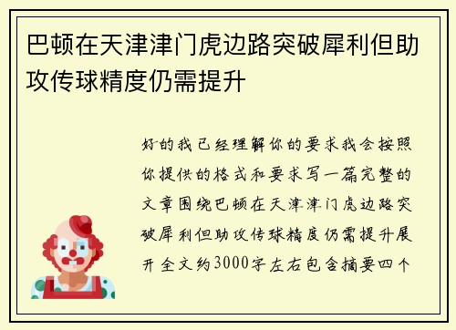 /uploads/images/20260702/ba-dun-zai-tian-jin-jin-men-hu-bian-lu-tu-po-xi-li-dan-zhu-gong-chuan-qiu-jing-du-reng-xu-ti-sheng.webp