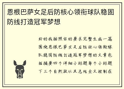 /uploads/images/20260703/en-gen-ba-sa-nyu-zu-hou-fang-he-xin-ling-xian-qiu-dui-wen-gu-fang-xian-da-zao-guan-jun-meng-xiang.webp