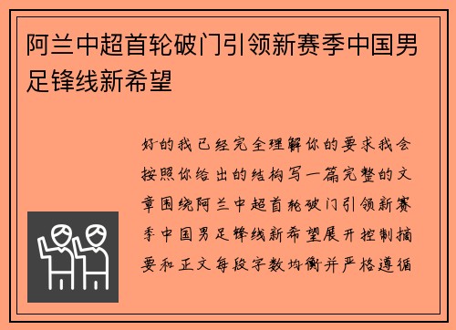 /uploads/images/20260704/a-lan-zhong-chao-shou-lun-po-men-yin-ling-xin-sai-ji-zhong-guo-nan-zu-feng-xian-xin-xi-wang.webp