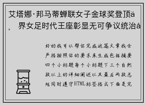 /uploads/images/20260704/ai-ta-na-bang-ma-di-chan-lian-nyu-zi-jin-qiu-jiang-deng-ding-shi-jie-nyu-zu-shi-dai-wang-zuo-zhang-xian-wu-ke-zheng-yi-tong-zhi-li.webp