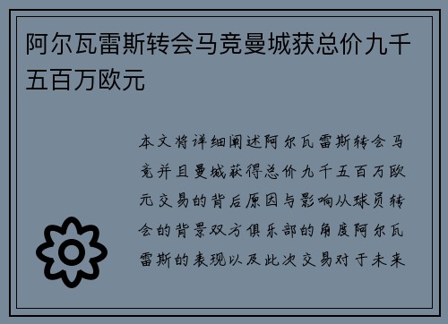 阿尔瓦雷斯转会马竞曼城获总价九千五百万欧元 阿尔瓦雷斯转会马竞曼城获总价九千五百万欧元