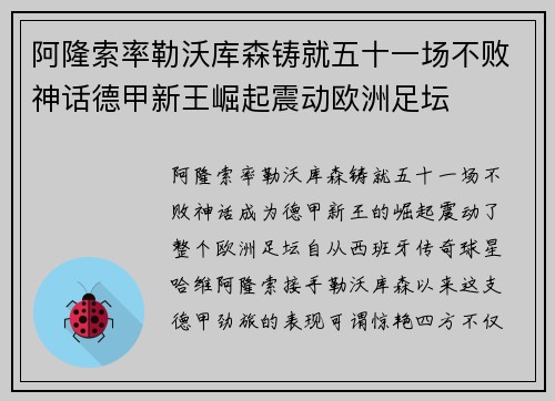 阿隆索率勒沃库森铸就五十一场不败神话德甲新王崛起震动欧洲足坛 阿隆索率勒沃库森铸就五十一场不败神话德甲新王崛起震动欧洲足坛