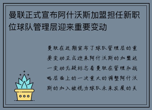 曼联正式宣布阿什沃斯加盟担任新职位球队管理层迎来重要变动 曼联正式宣布阿什沃斯加盟担任新职位球队管理层迎来重要变动