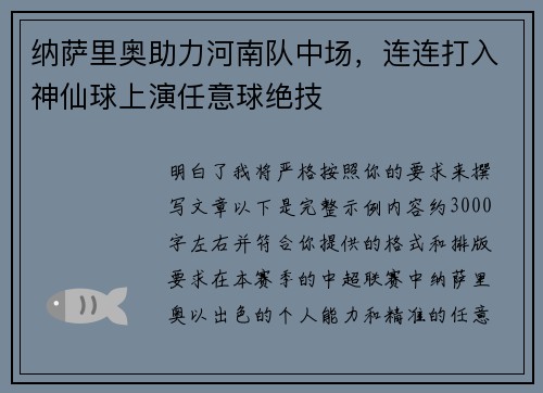 纳萨里奥助力河南队中场,连连打入神仙球上演任意球绝技 纳萨里奥助力河南队中场,连连打入神仙球上演任意球绝技