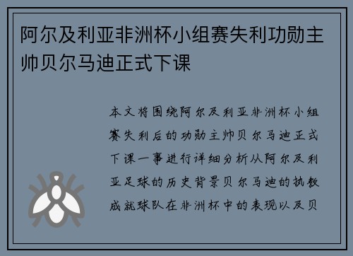阿尔及利亚非洲杯小组赛失利功勋主帅贝尔马迪正式下课