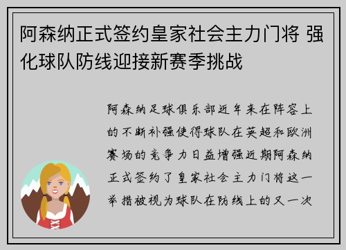 阿森纳正式签约皇家社会主力门将 强化球队防线迎接新赛季挑战